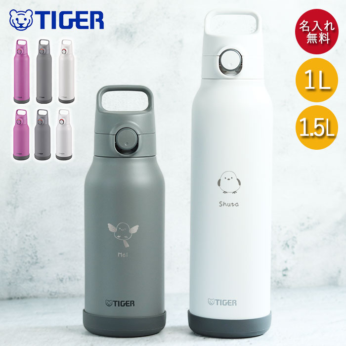 TIGER SAHARA 水筒 1L 強底 口広 タイガー 最終値下げ！