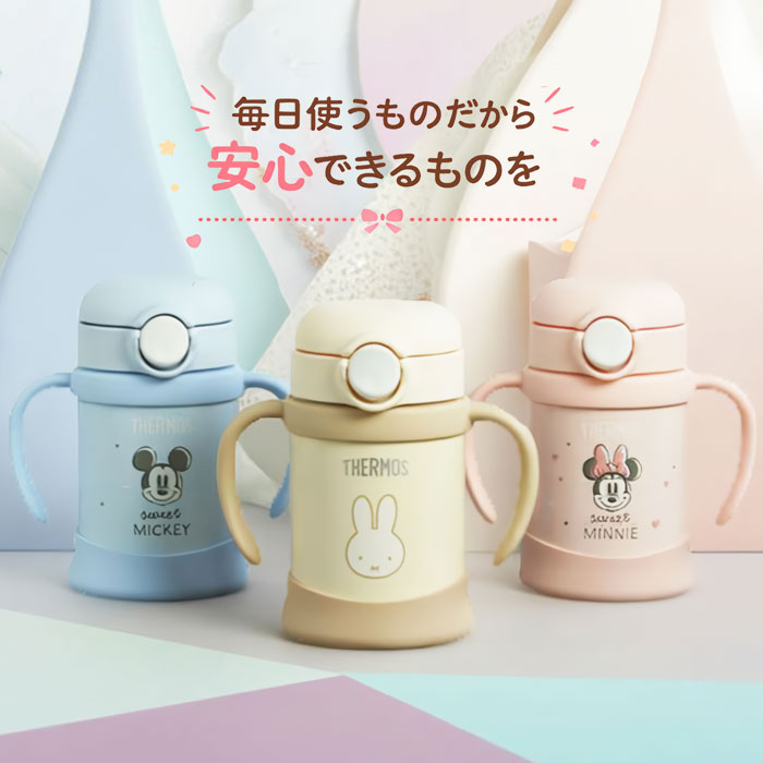 THERMOS（サーモス） 名入れ ベビーマグ ストロー 250ml 魔法びん 保冷