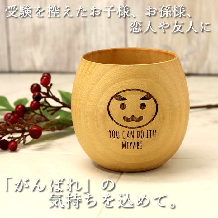 mocca もっか 名入れ 合格祈願 木製 エッグカップ だるま 約180cc