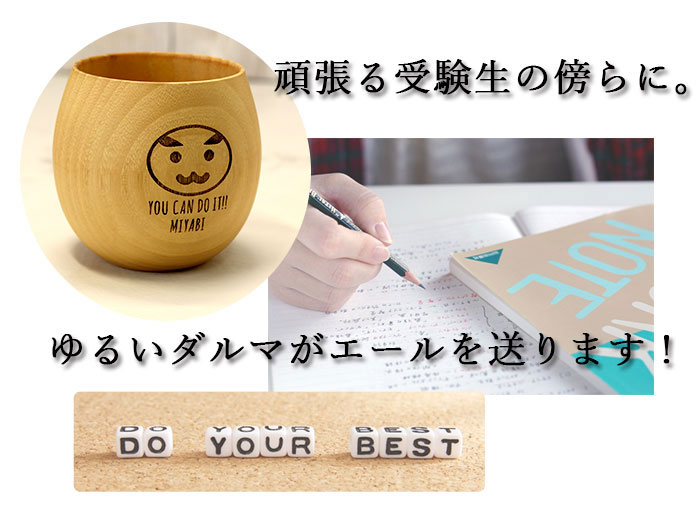 mocca もっか 名入れ 合格祈願 木製 エッグカップ だるま 約180cc