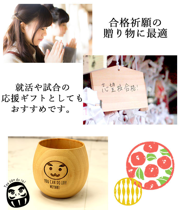 mocca もっか 名入れ 合格祈願 木製 エッグカップ だるま 約180cc