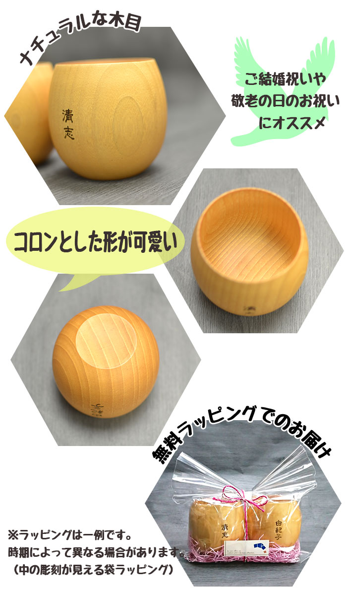 名入れ ギフト 木製 コップ 木のエッグカップ ペア ナチュラル 約180cc