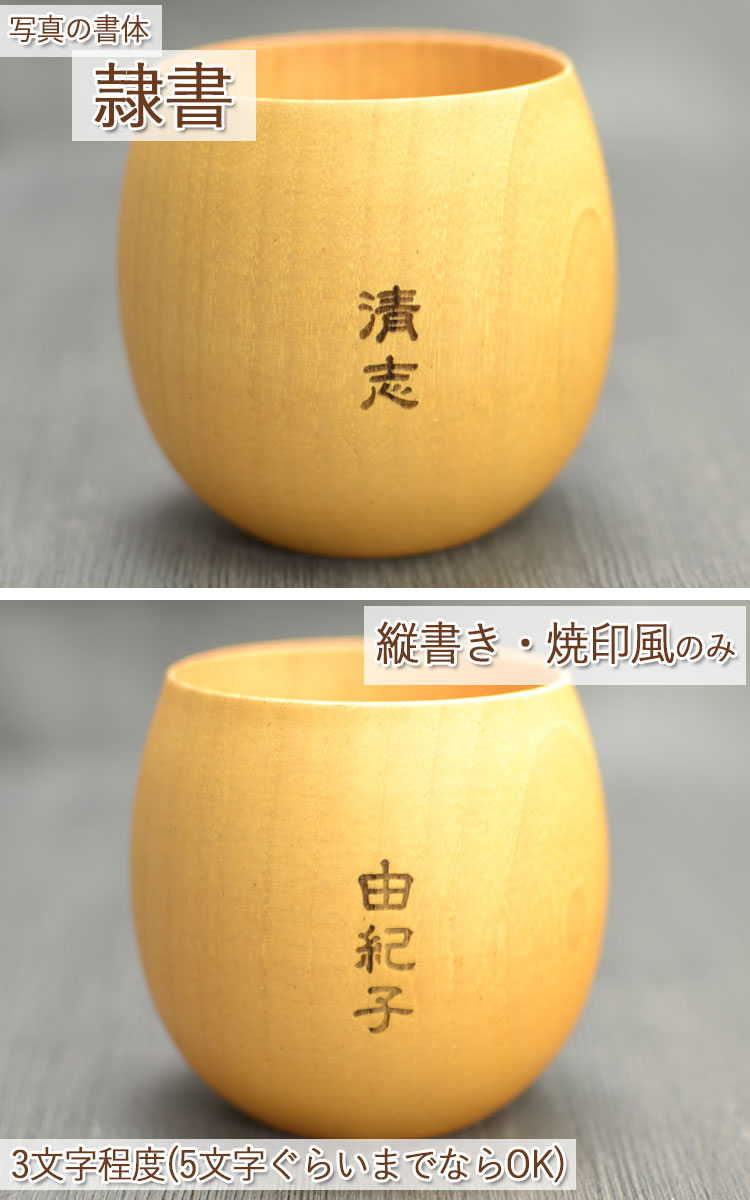 名入れ ギフト 木製 コップ 木のエッグカップ ペア ナチュラル 約180cc