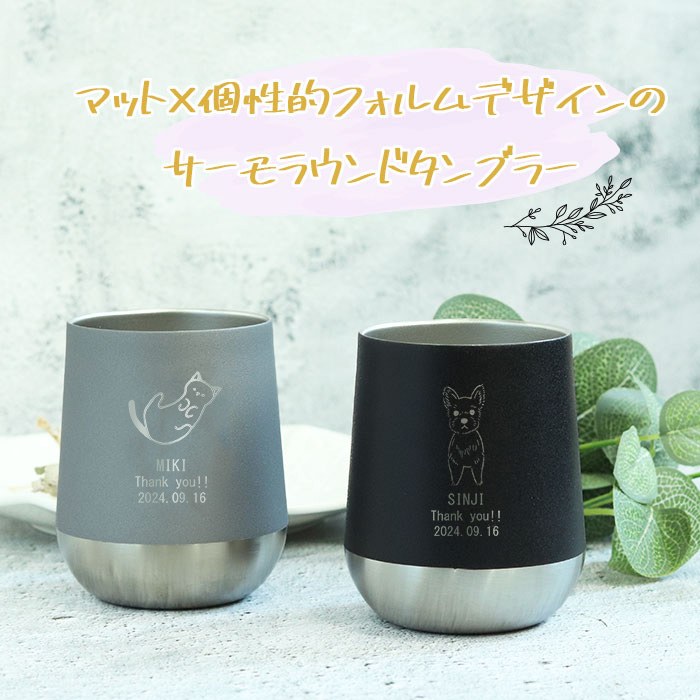 名入れ ペア タンブラー 記念日 プレゼント ...の詳細画像2