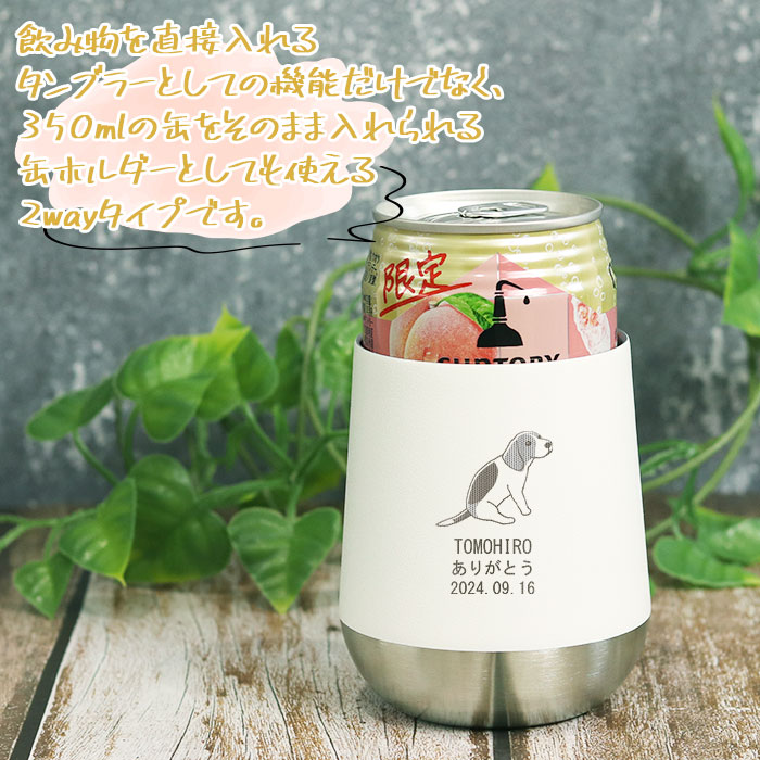 名入れ ペア タンブラー 記念日 プレゼント 保温 保冷 サーモ ラウンドタンブラー 310ml 犬ねこデザイン 箱入り 結婚記念日 結婚祝い お父さん お母さん 敬老 ギフトセット おしゃれ コーヒー かわいい 可愛い シンプル スタイリッシュ ビール 