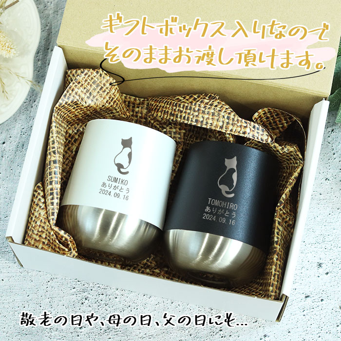 名入れ ペア タンブラー 記念日 プレゼント 保温 保冷 サーモ ラウンドタンブラー 310ml 犬ねこデザイン 箱入り 結婚記念日 結婚祝い お父さん お母さん 敬老 ギフトセット おしゃれ コーヒー かわいい 可愛い シンプル スタイリッシュ ビール 