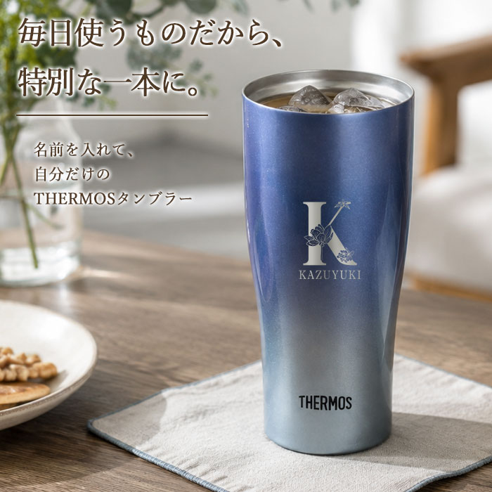 THERMOS（サーモス） 名入れ タンブラー 保冷 保温 真空断熱 食洗機