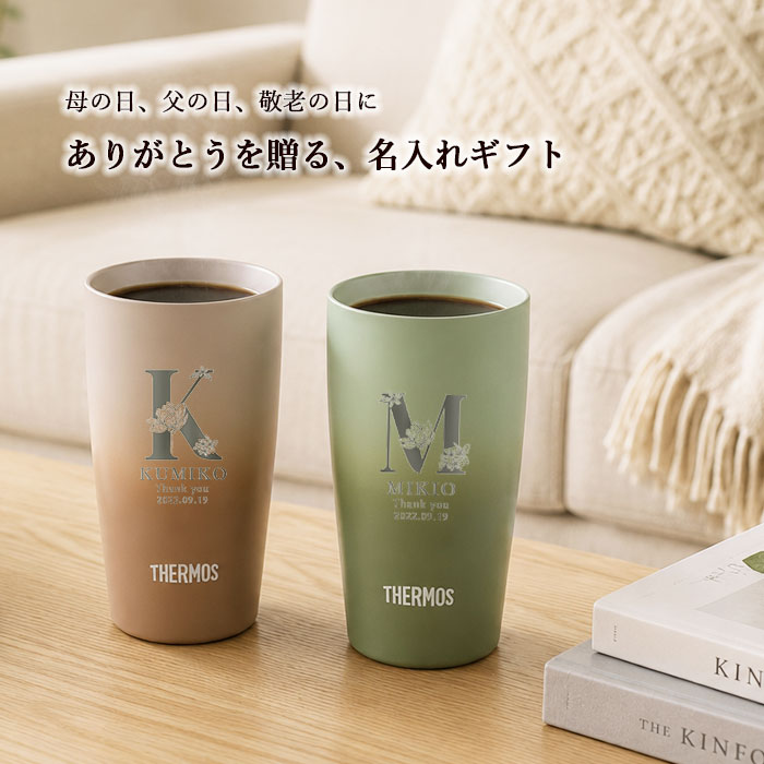 THERMOS（サーモス） 名入れ ペア タンブラー 記念日 プレゼント 保温