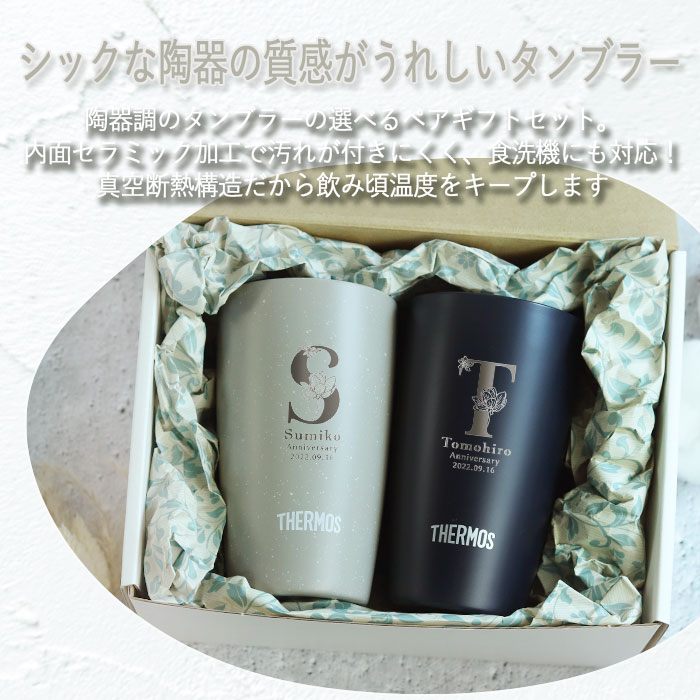名入れ ペア タンブラー 記念日 プレゼント 保温 保冷 サーモス 真空断熱タンブラー 340ml フラワーフォント 箱入り JDM-340 THERMOS 結婚記念日 結婚祝い お父さん お母さん 敬老 ギフトセット おしゃれ かわいい 可愛い コーヒー