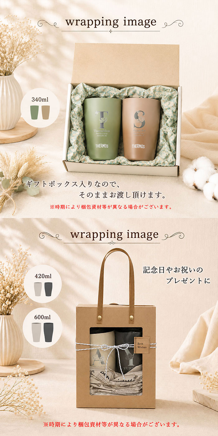 THERMOS（サーモス） 名入れ ペア タンブラー 記念日 プレゼント 保温