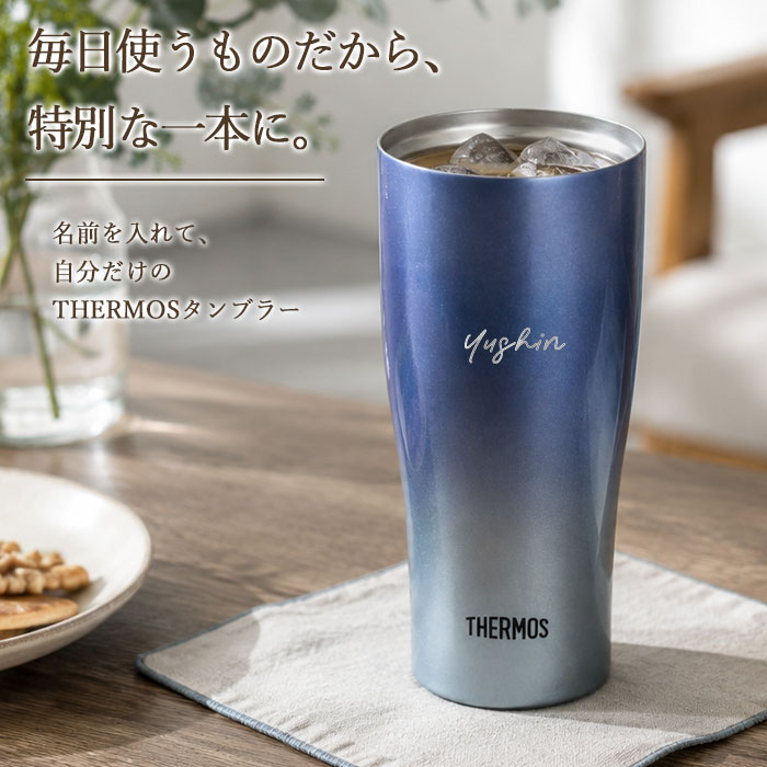 THERMOS（サーモス） 名入れ タンブラー 保温 保冷 真空断熱タンブラー