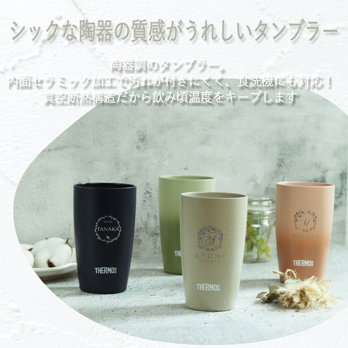 THERMOS（サーモス） 名入れ タンブラー 保温 保冷 真空断熱タンブラー
