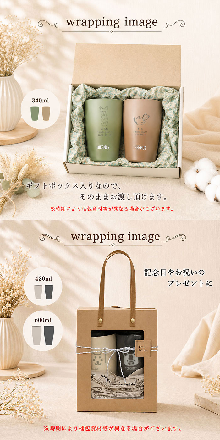 THERMOS（サーモス） ペアタンブラー 名入れ ギフト ペアセット 犬ねこ