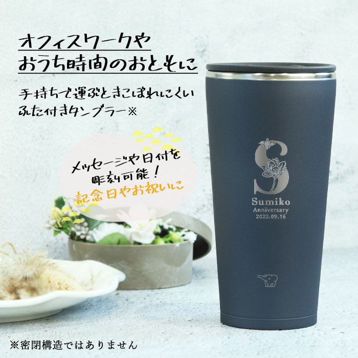 受験 応援 記念日 名入れ プレゼント ステンレスタンブラー 象印 450ml