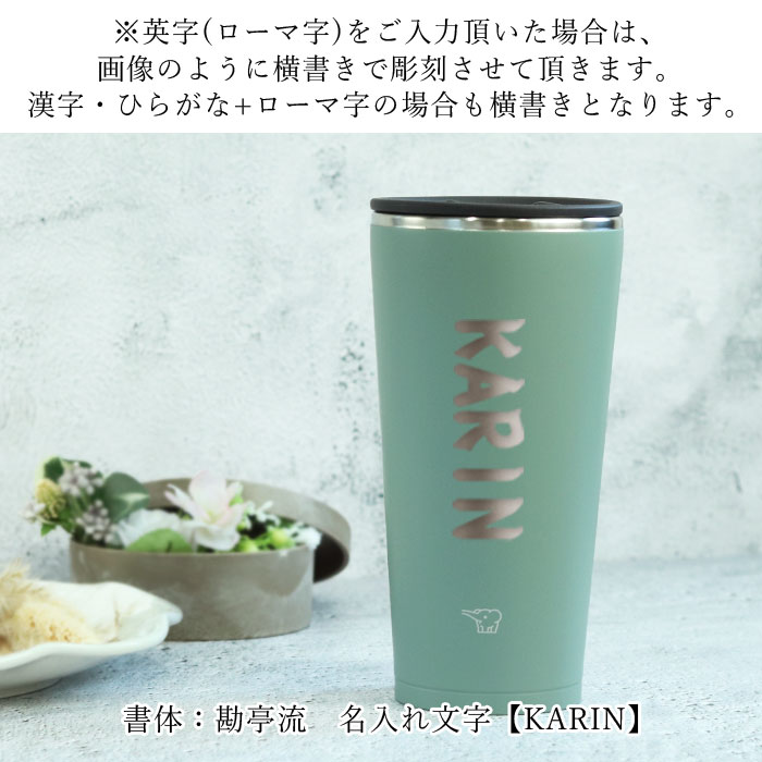 名入れ プレゼント ステンレスタンブラー 象印 450ml 蓋付き 真空断熱