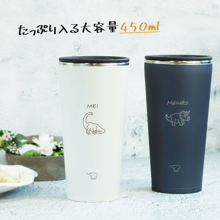 名入れ プレゼント ステンレスタンブラー 象印 450ml 蓋付き 真空断熱