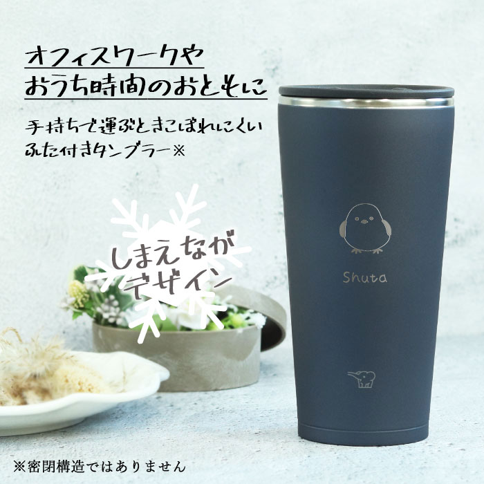 象印（ZOJIRUSHI） 名入れ プレゼント ステンレスタンブラー 450ml 蓋