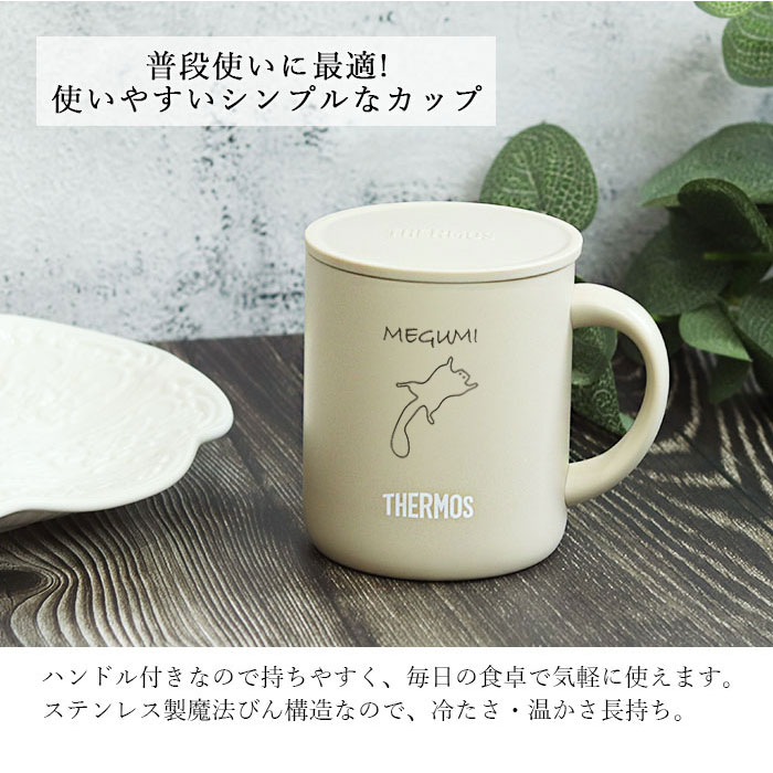 THERMOS 名入れ ギフト マグカップ 保冷 保温 蓋付き サーモス
