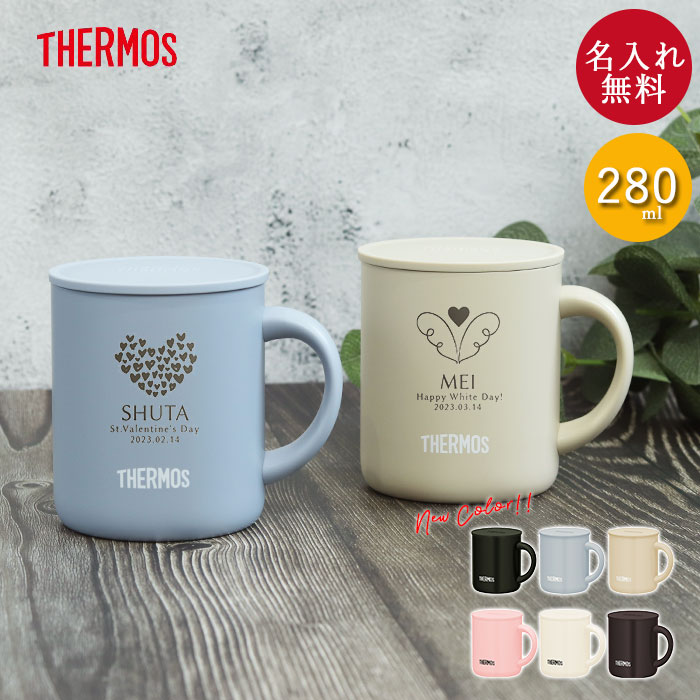 THERMOS ホワイトデー お返し ギフト 名入れ マグカップ 保温 蓋