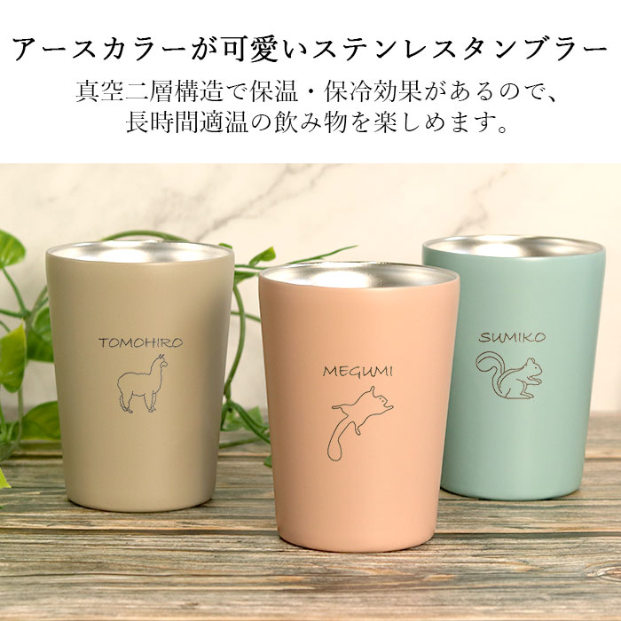 名入れ タンブラー 保温 保冷 サーモ ステンレスタンブラー 380ml 