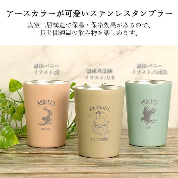 タオル ステンレスタンブラー ステッカー ワッペン 新品 未使用品 名入れ タンブラー 保温 保冷 サーモ ステンレスタンブラー 380ml 和風