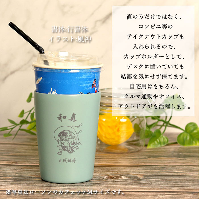 名入れ タンブラー 保温 保冷 サーモ ステンレスタンブラー 380ml 和風 