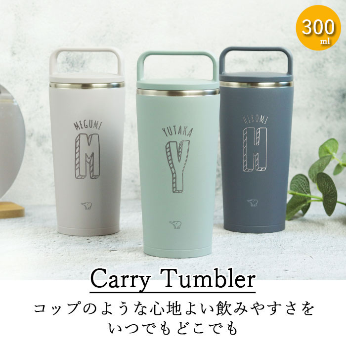 象印（ZOJIRUSHI） 名入れ ステンレス キャリー タンブラー 300ml