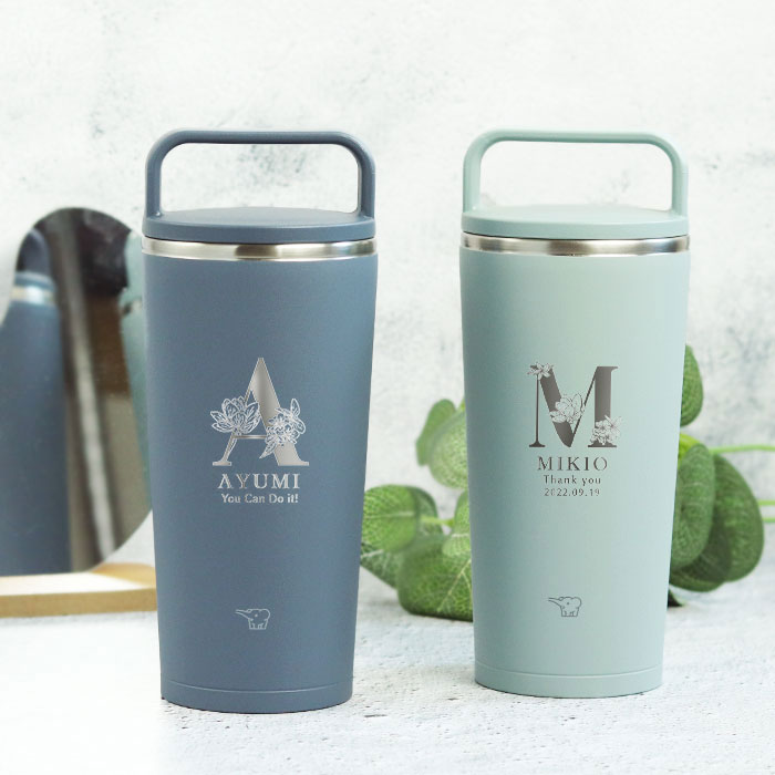 象印（ZOJIRUSHI） 記念品 名入れ ステンレス キャリー タンブラー