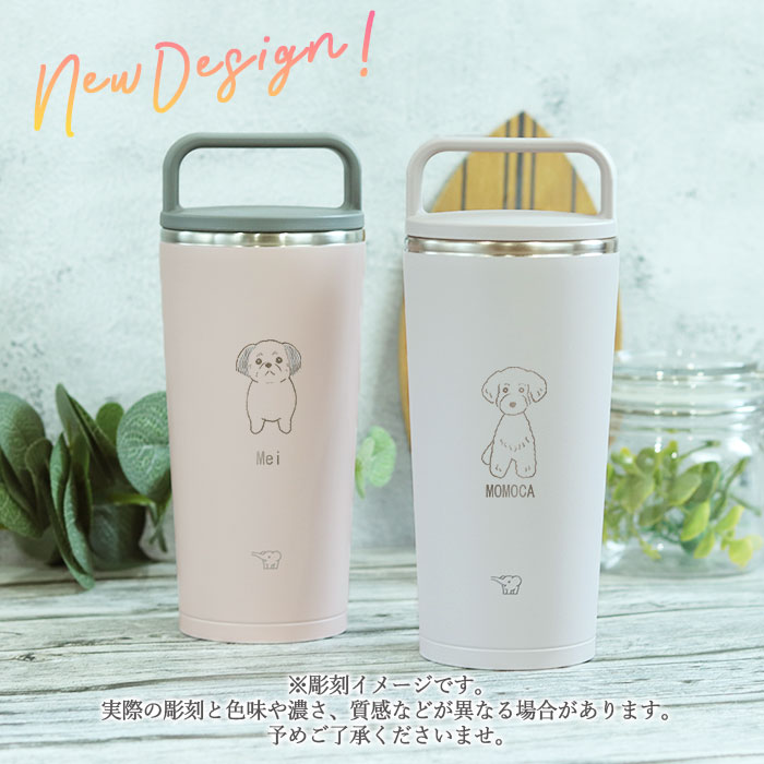 象印 名入れ ステンレス キャリー タンブラー 300ml 犬デザイン 象印 名入れ ステンレス キャリー タンブラー 300ml 犬デザイン