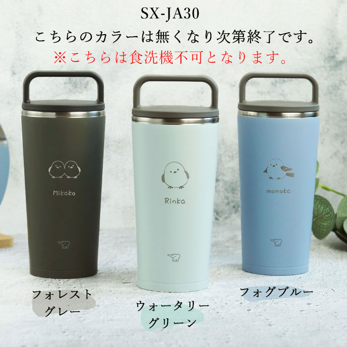 象印（ZOJIRUSHI） 名入れ ステンレス キャリー タンブラー 300ml