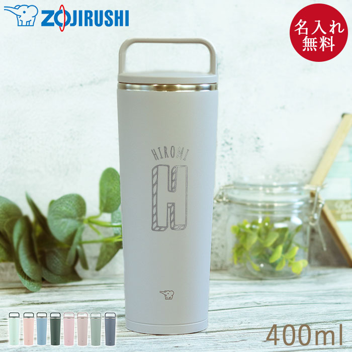 半額以下で買えるクーポン特集 象印 イニシャル 400ml タンブラー キャリー ステンレス 名入れ コレクション