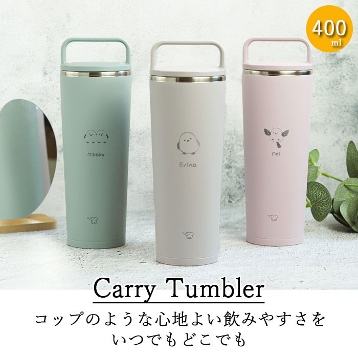 象印（ZOJIRUSHI） 名入れ ステンレス キャリー タンブラー 400ml