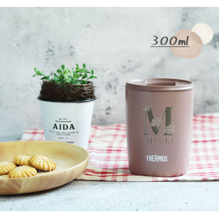 THERMOS（サーモス） タンブラー 名入れ 真空断熱 蓋付き 300ml 食洗機