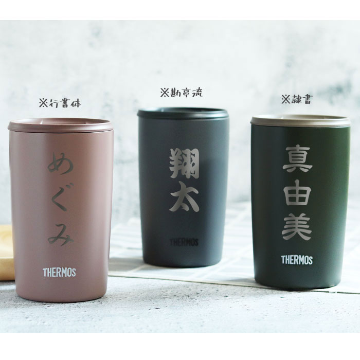 THERMOS（サーモス） タンブラー 名入れ 真空断熱 蓋付き 500ml 食洗機
