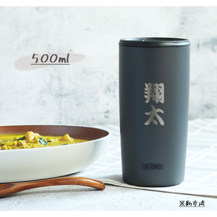 THERMOS（サーモス） タンブラー 名入れ 真空断熱 蓋付き 300ml 食洗機