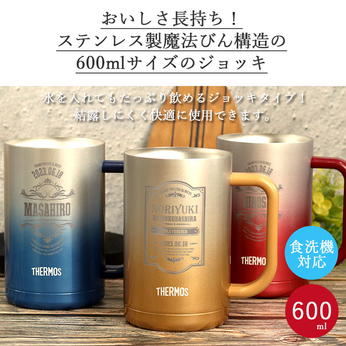 名入れ サーモス 真空断熱 ジョッキ 600ml JDK-600C 食洗機対応 保温 保冷 ステンレス 箱入り 送料無料