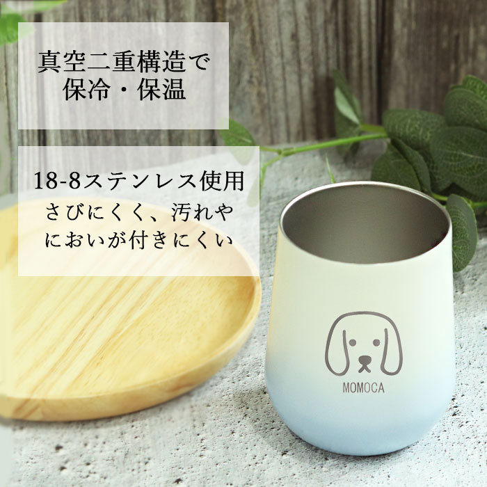 名入れ タンブラー サーモラウンドタンブラー ステンレス 310ml