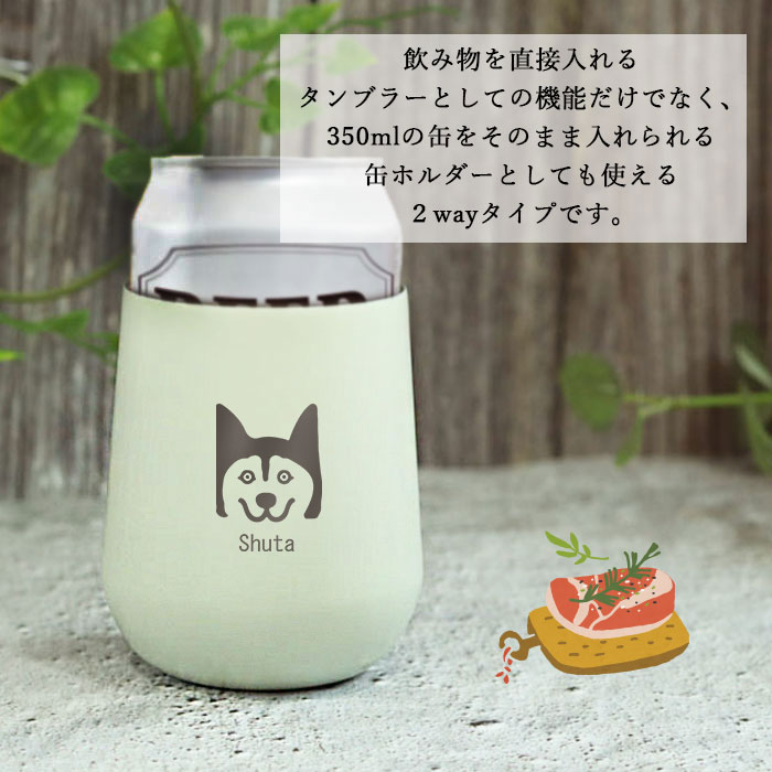 名入れ タンブラー サーモラウンドタンブラー ステンレス 310ml