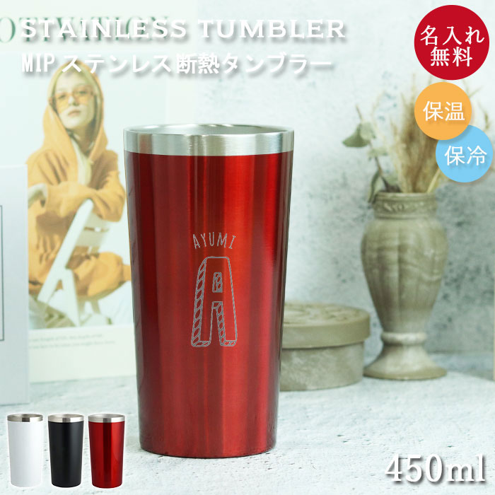 �^���u���[ ������ MIP �X�e�����X �f�M�^���u���[ 450ml ������ �C�j�V�������� �җ� �j�� �� �ۉ� �ۗ� �R�[�q�[ �r�[�� �a���� �v���[���g �L�O�i ����