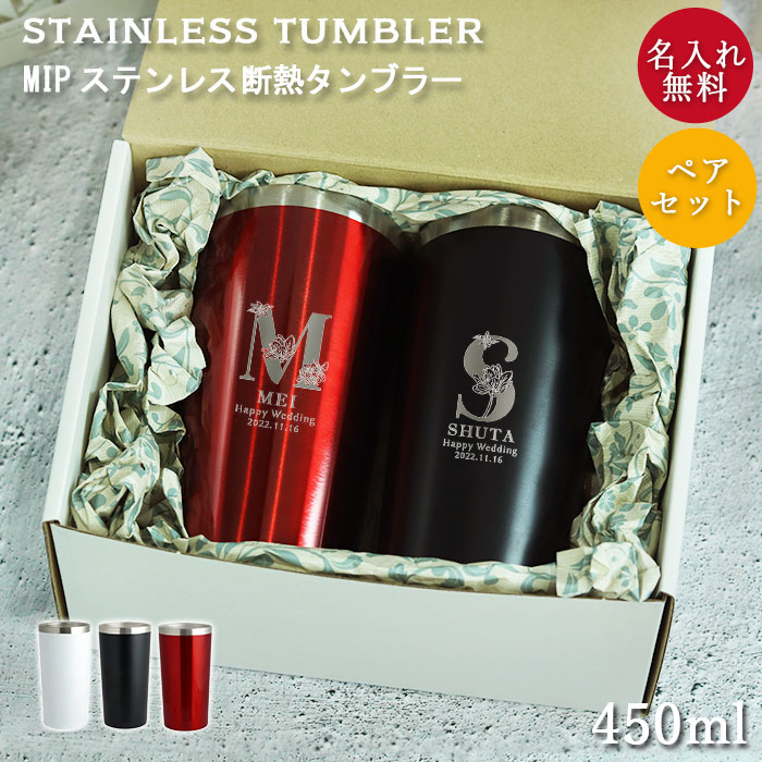 �^���u���[ ������ �y�A �M�t�g ������ MIP �X�e�����X �f�M�^���u���[ 450ml �t�����[�t�H���g �җ� �j�� �� �ۉ� �ۗ�