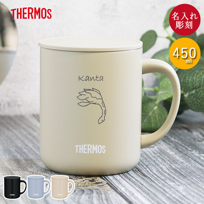THERMOS（サーモス） 名入れ ギフト マグカップ 保温 蓋付き 真空断熱