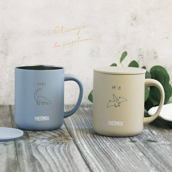 THERMOS（サーモス） 名入れ ギフト マグカップ 保温 蓋付き 真空断熱