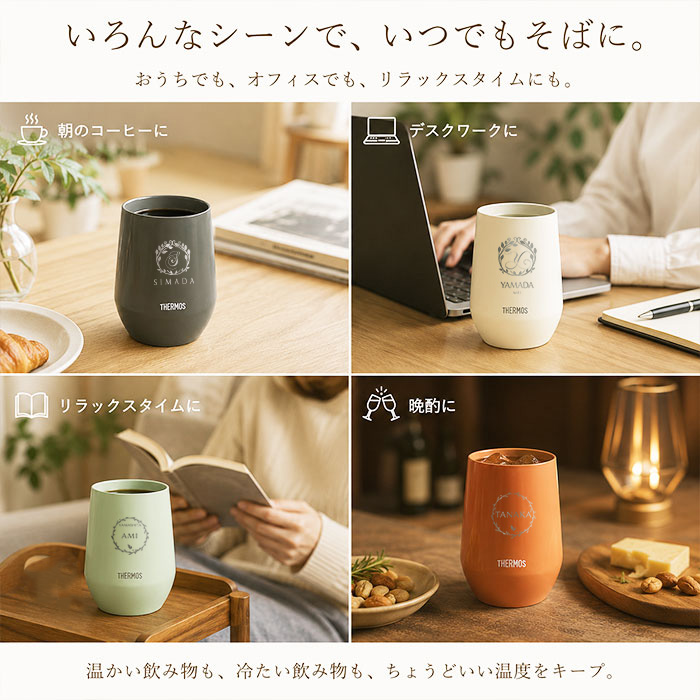 THERMOS（サーモス） タンブラー 名入れ 400ml 真空断熱 保温 保冷 食