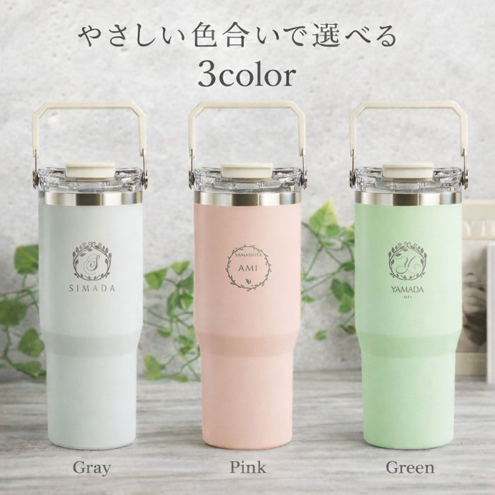 ストロー付き タンブラー 名入れ 900ml 大容量 2WAY ensemble 保冷