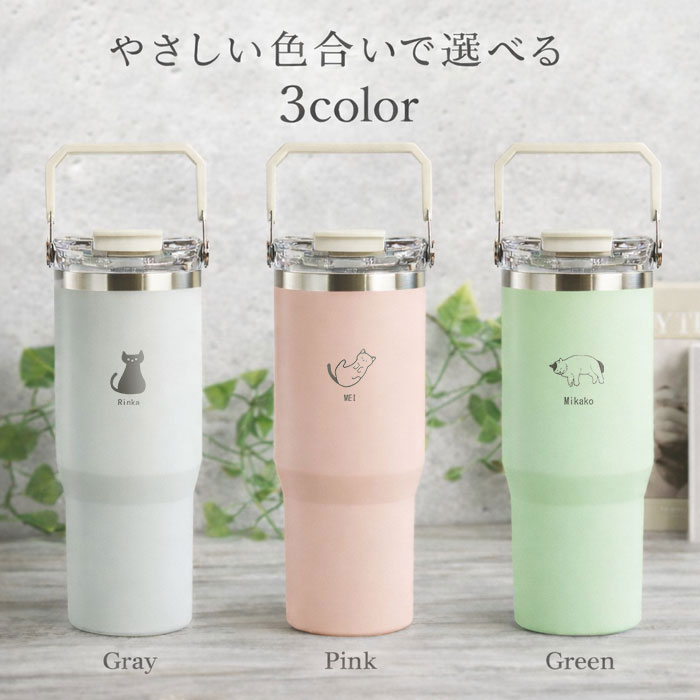 ストロー付き タンブラー 名入れ 900ml 大容量 2WAY ensemble 保冷