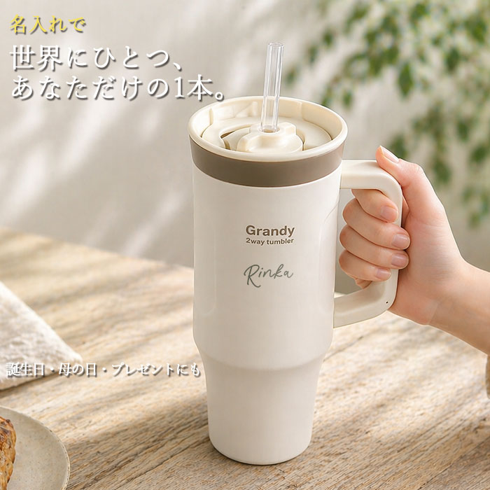 名入れ ストロー付き タンブラー 600ml 2WAY マグタンブラー 保冷 保温