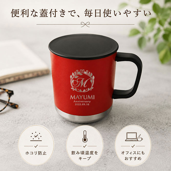 名入れ マグカップ 蓋付き 真空断熱 保温 保冷 380ml 定番デザイン