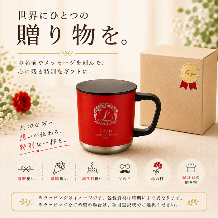 名入れ マグカップ 蓋付き 真空断熱 保温 保冷 380ml 定番デザイン