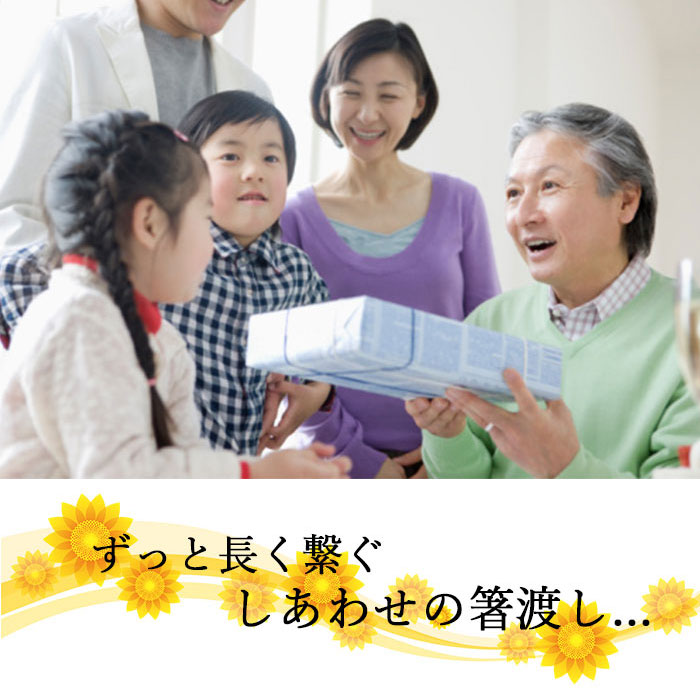 幸せの箸渡し