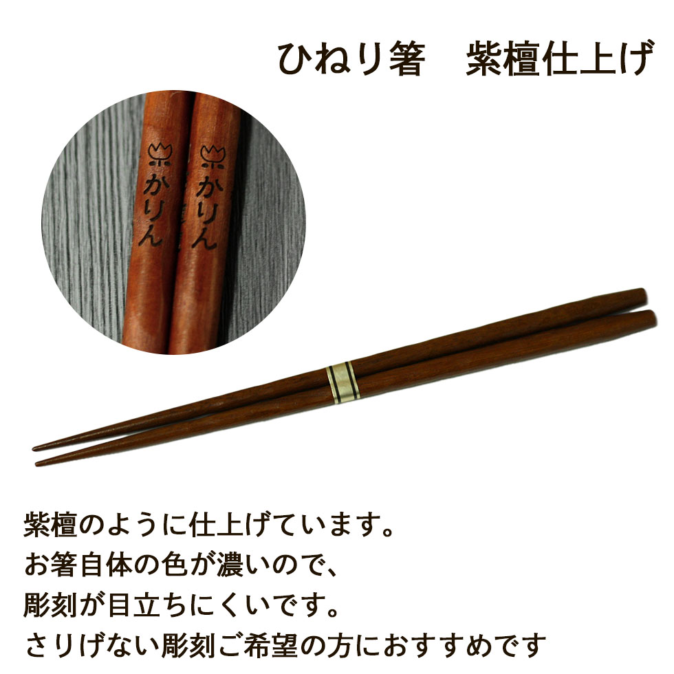 名入れ ギフト 箸 1膳 メール便送料無料 入学祝い 名前 入り クリアケース入り 箱入り｜karinhonpo2951｜09